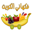 Q8FRUIT | فكهانى الكويت icon