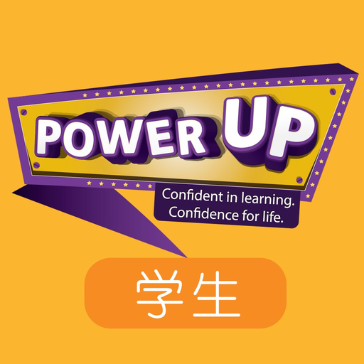 Power Up 学生 app icon
