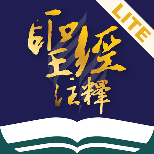 SDA聖經註釋+(精簡版) app icon