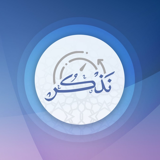 Nazkor نذكر app icon