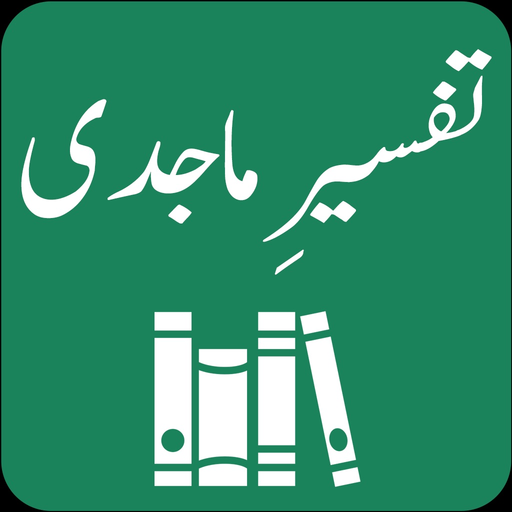 Tafseer-e-Majidi | Urdu app icon