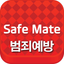 Safemate-AC icon