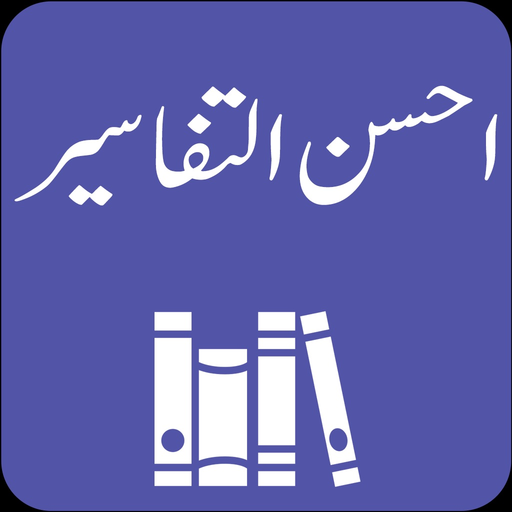 Ahsan-ut-Tafaseer | Quran app icon
