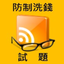 Pass防制洗錢 icon