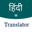 English Hindi translator + icon