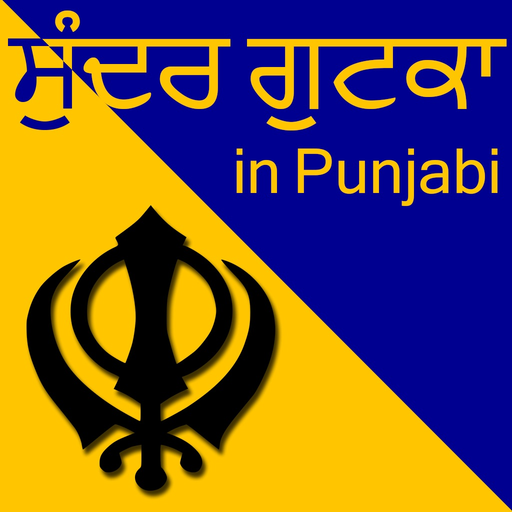 Sundar Gutka in punjabi app icon
