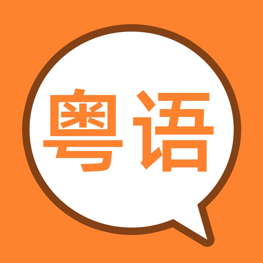Cantonese Game For Kids app icon