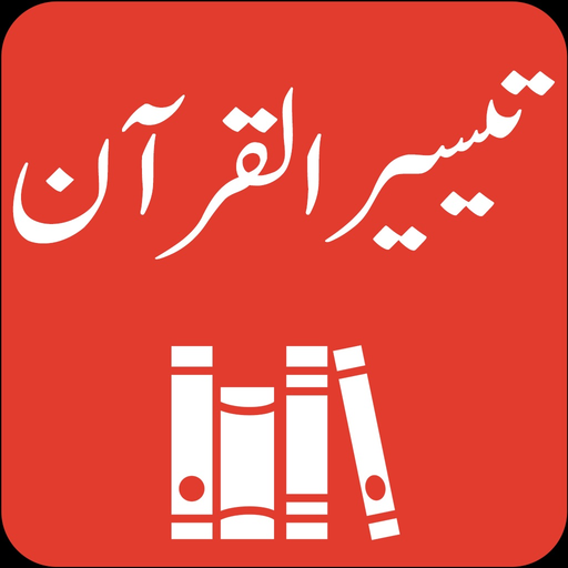 Taiseer ul Quran | Tafseer app icon