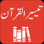 Taiseer ul Quran | Tafseer icon
