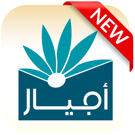 Ajyal School V2 app icon