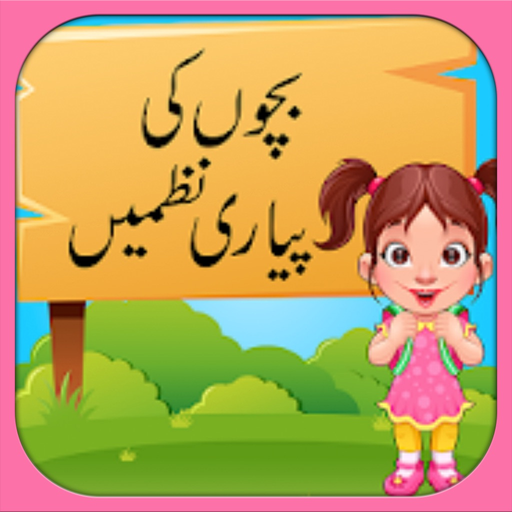 Kid Classic Urdu Nursery Poems app icon