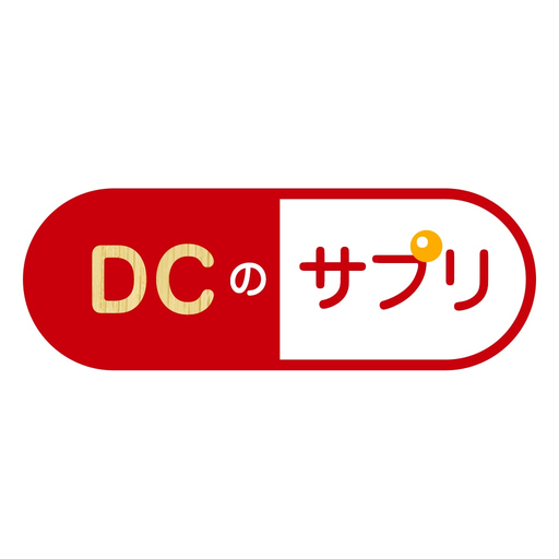 DCのサプリ app icon