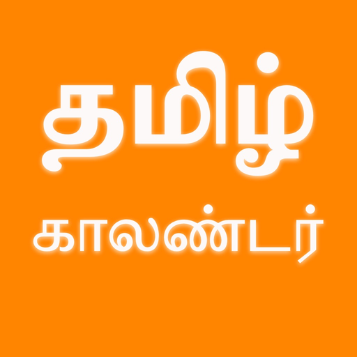 Tamil Calendar - 2026 app icon