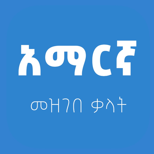 Amharic Amharic dictionary app icon