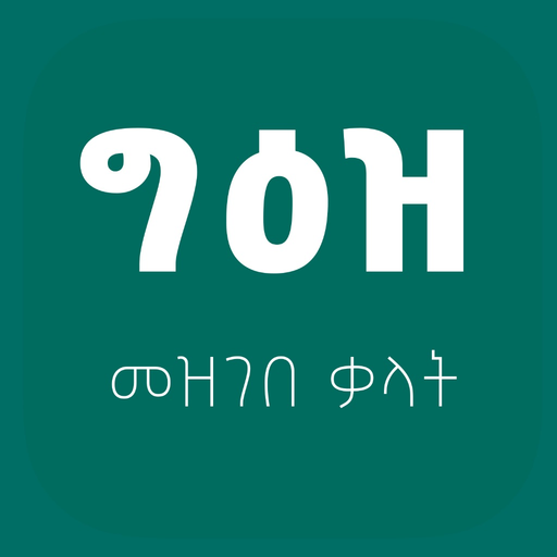 Geez Amharic Dictionary app icon
