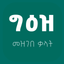 Geez Amharic Dictionary icon