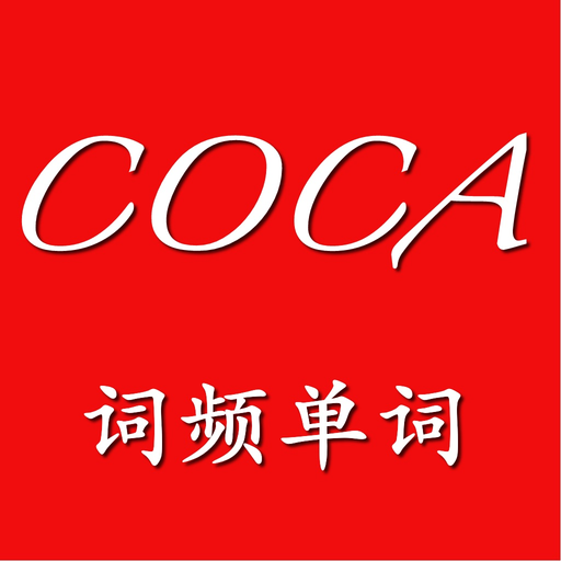 COCA词频单词 app icon