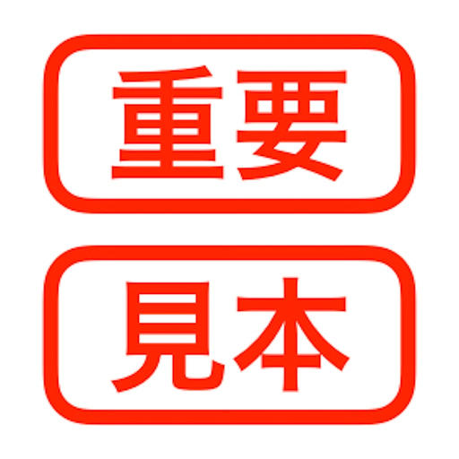 Electronic Stamp app icon