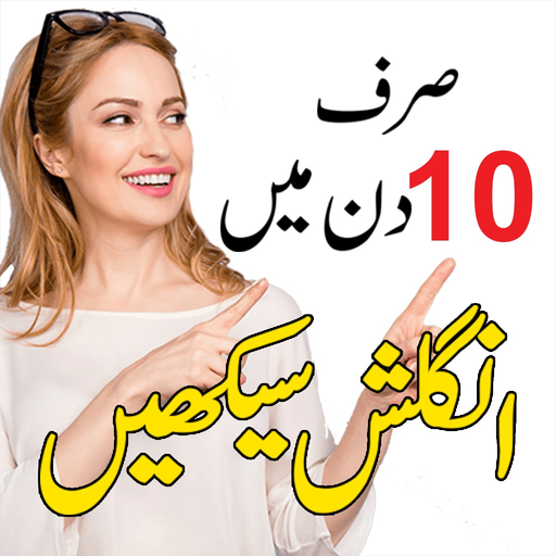Learn English from Urdu app icon