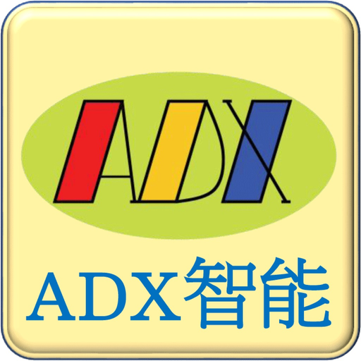 ADX智能 app icon