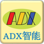 ADX智能 icon