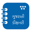 Gujarati Dictionary (Offline) icon