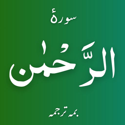 Surah Rahman with Translations app icon