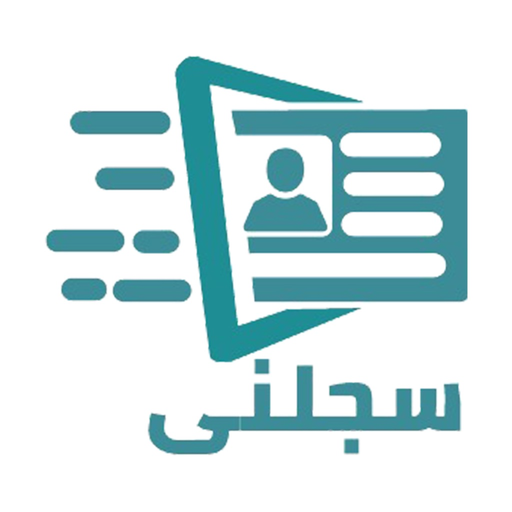 Saglny | سجلني app icon