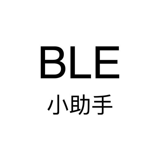 BLE小助手 app icon