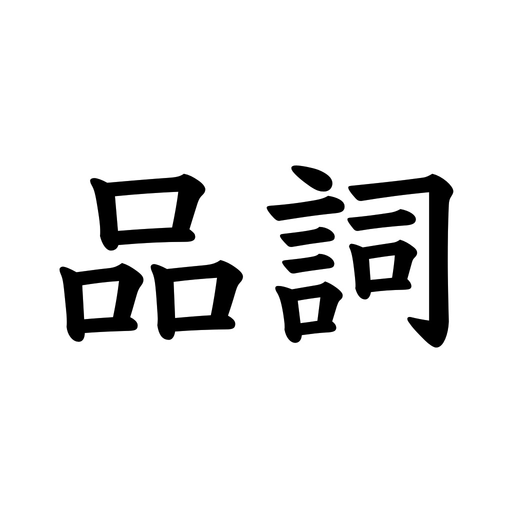 Hinshi Bunrui Machine app icon