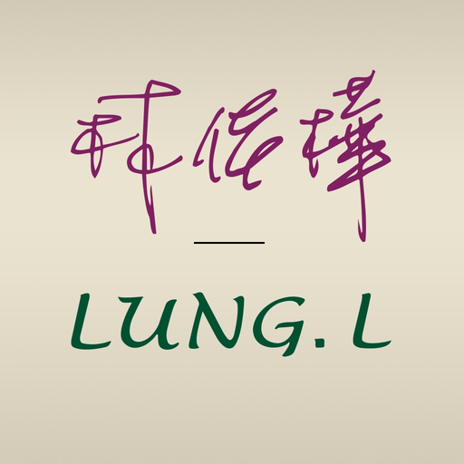 LUNG L林佳樺服裝行動官網 app icon