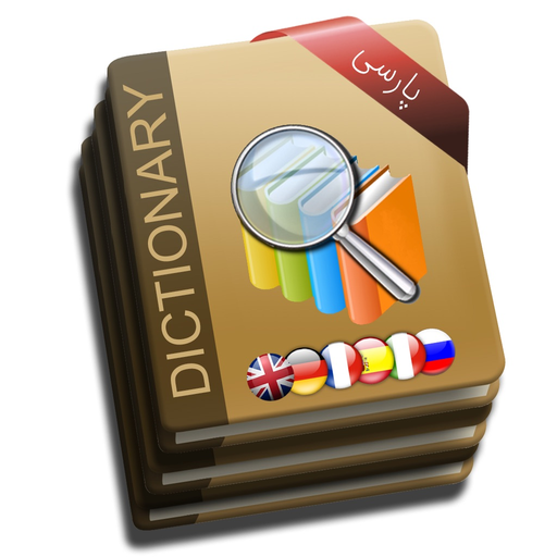 Hooshyar Dictionary app icon