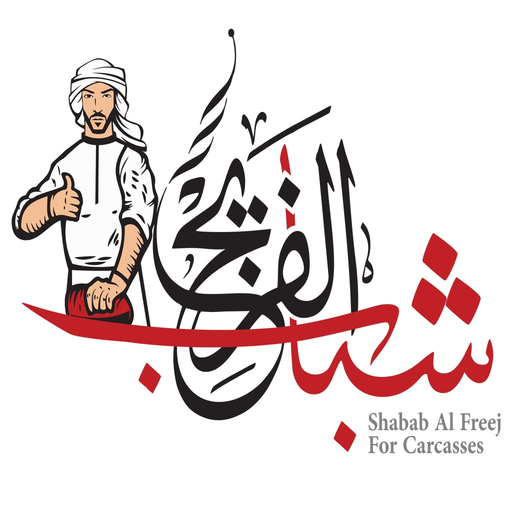 Shabab Al Freej app icon