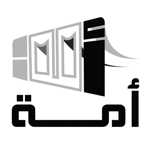 OMAH - امة app icon