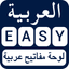 Arabic Easy Keyboard icon