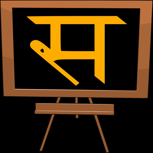 Sanskrit Aide app icon