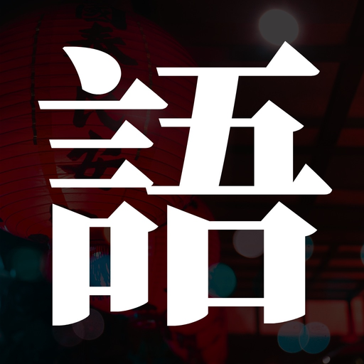 Chinese Greetings & Idioms app icon