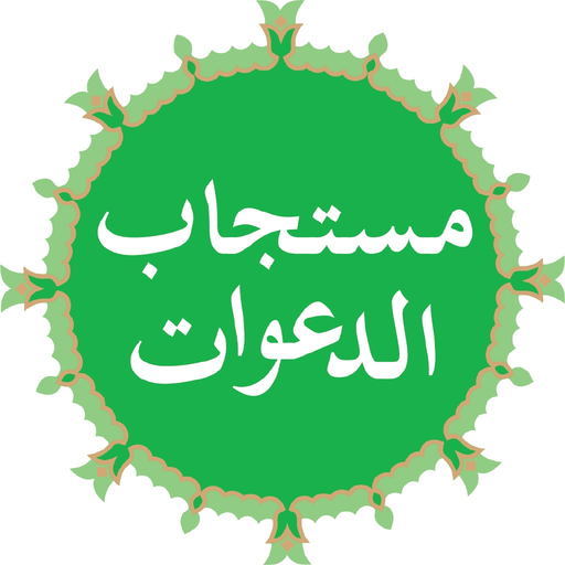 Idreesia Mustajab Dawat app icon