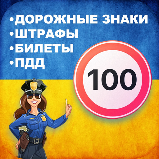 Drivio Іспит ПДР Украины app icon