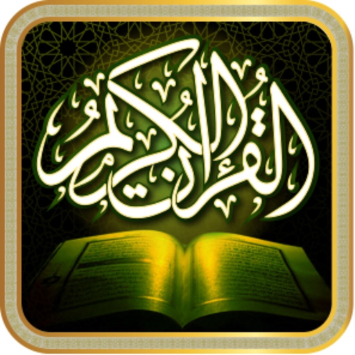 Quran Madina قرآن المدينة‎ app icon