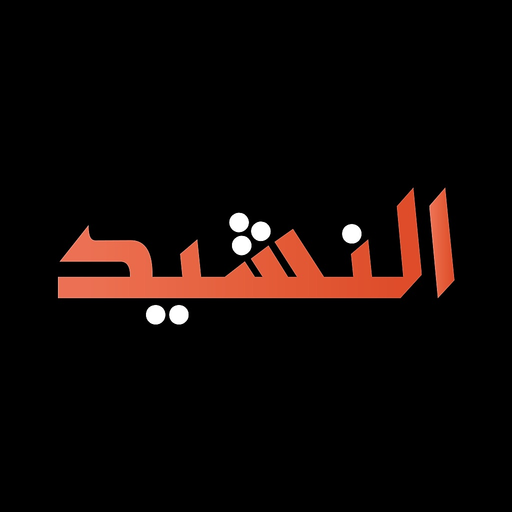 Nasheed Radio app icon