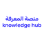 ﻣﻨﺼﺔ اﻟﻤﻌﺮﻓﺔ Knowledge Hub icon