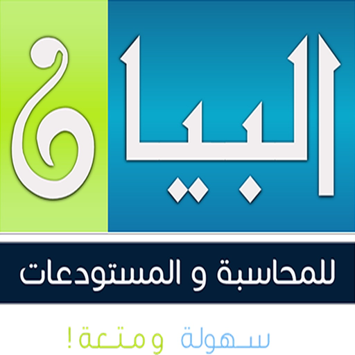 Albayan Manager app icon