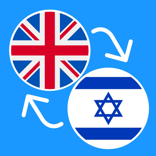 Hebrew Language Learning app icon