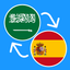 Learn Arabic & Spanish icon