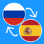 Learn Russian & Spanish icon
