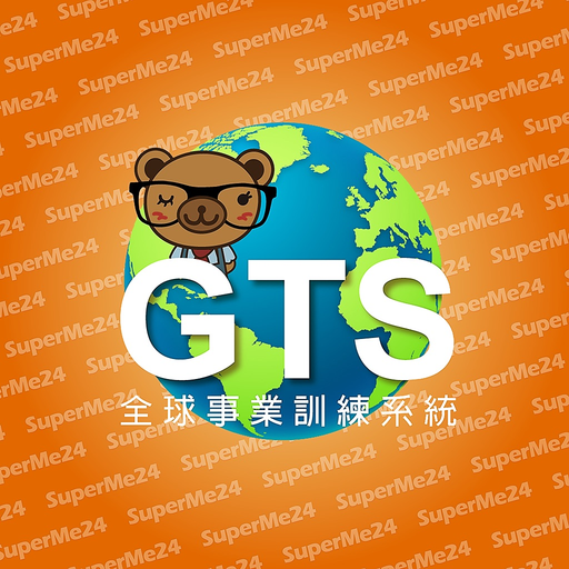 GTS 全球事業訓練系統 app icon