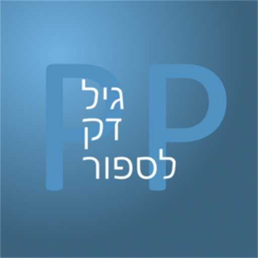 PickAPair Hebrew - English app icon