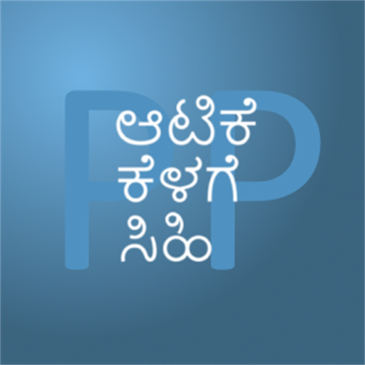 PickAPair Kannada - English app icon
