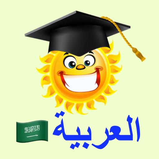 Emme Arabic app icon